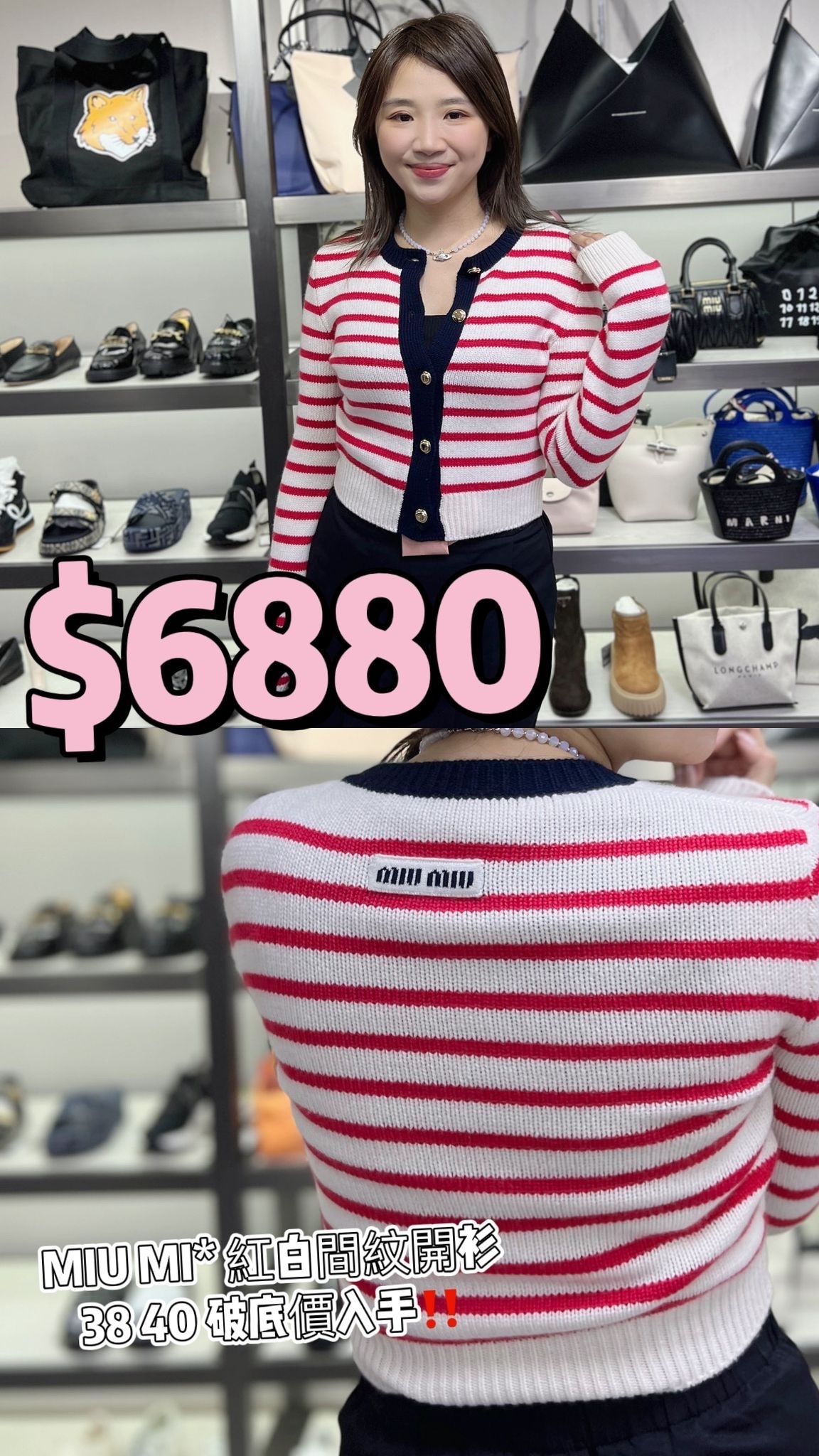 MIU MIU 紅白間紋開衫-T