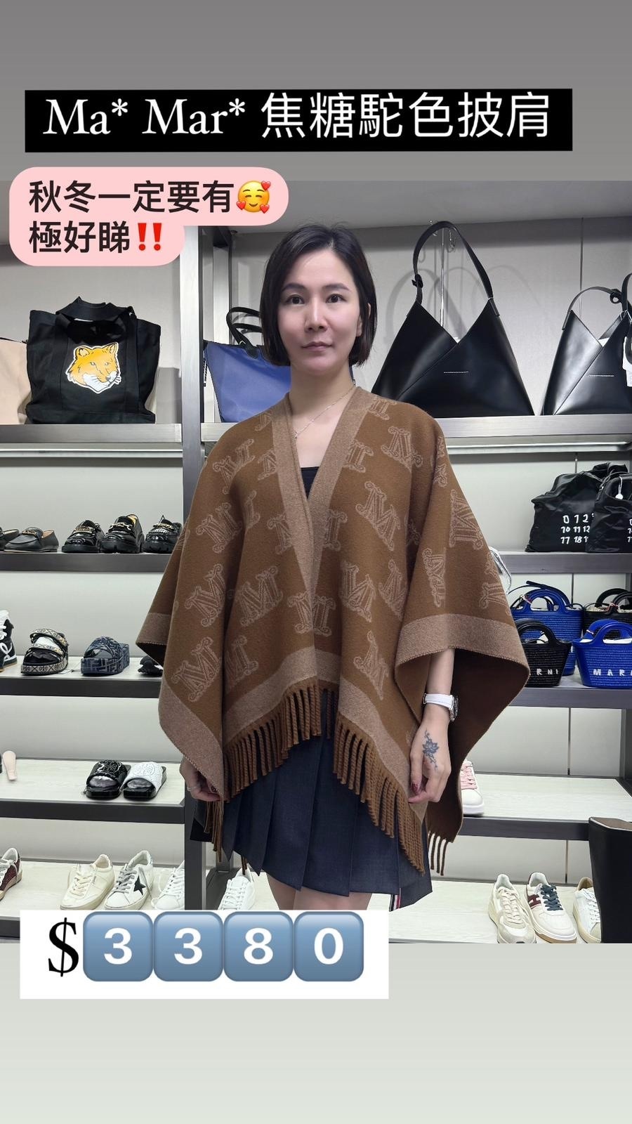 MAXMARA駝色披肩-T