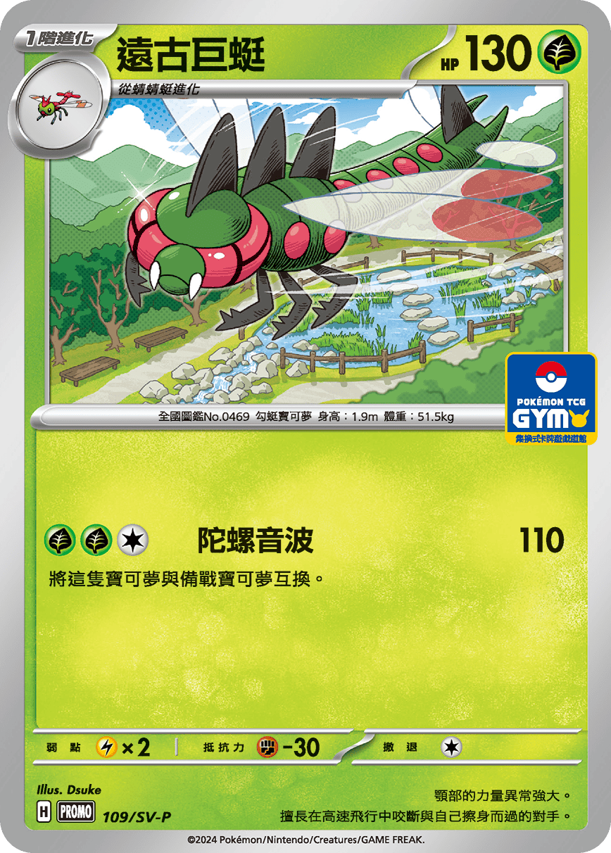 朱&紫 特典卡 109/SV-P 遠古巨蜓