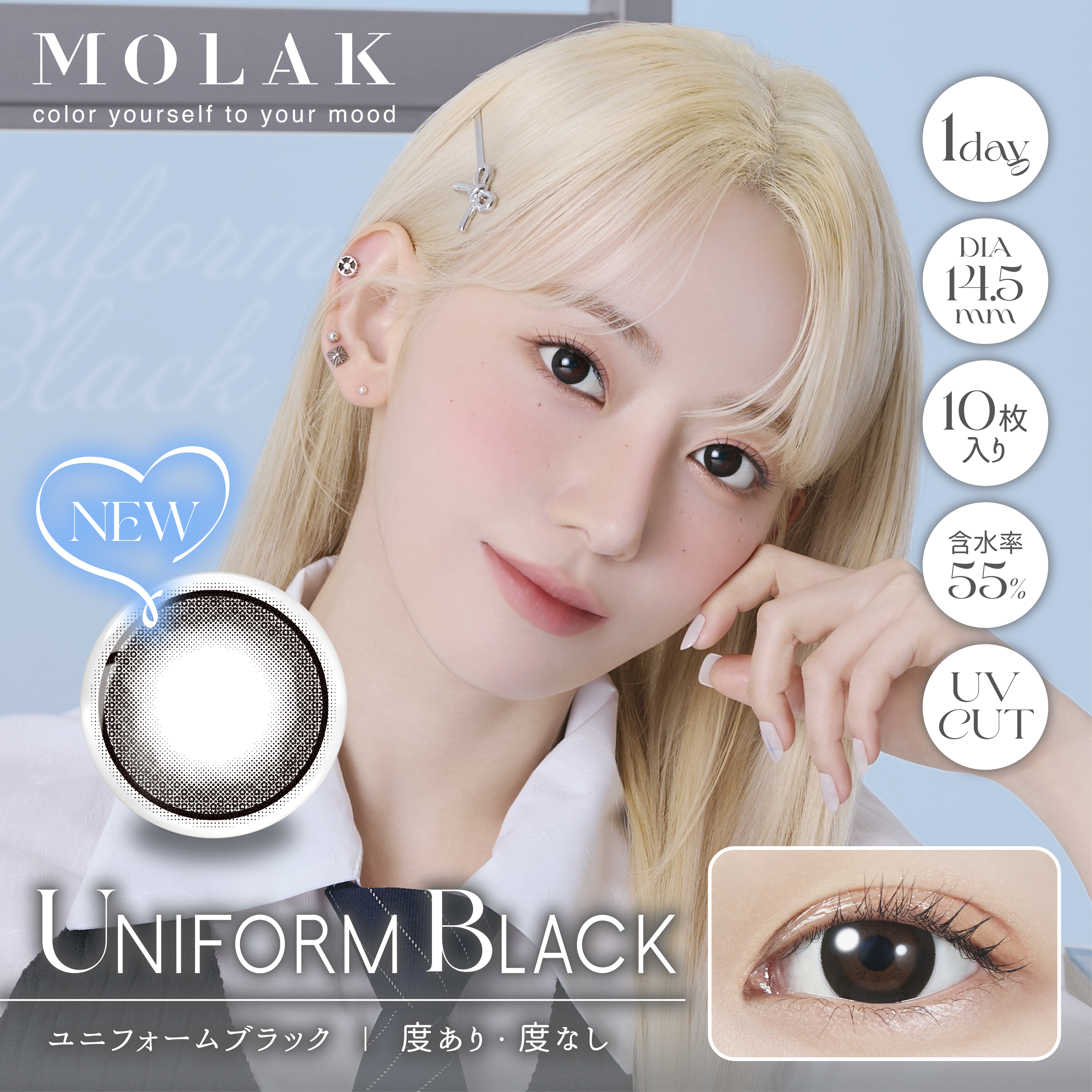 Molak 1Day Color Contact Lenses 日本Molak 每日即棄有色隱形眼鏡 10片(Uniform Black)