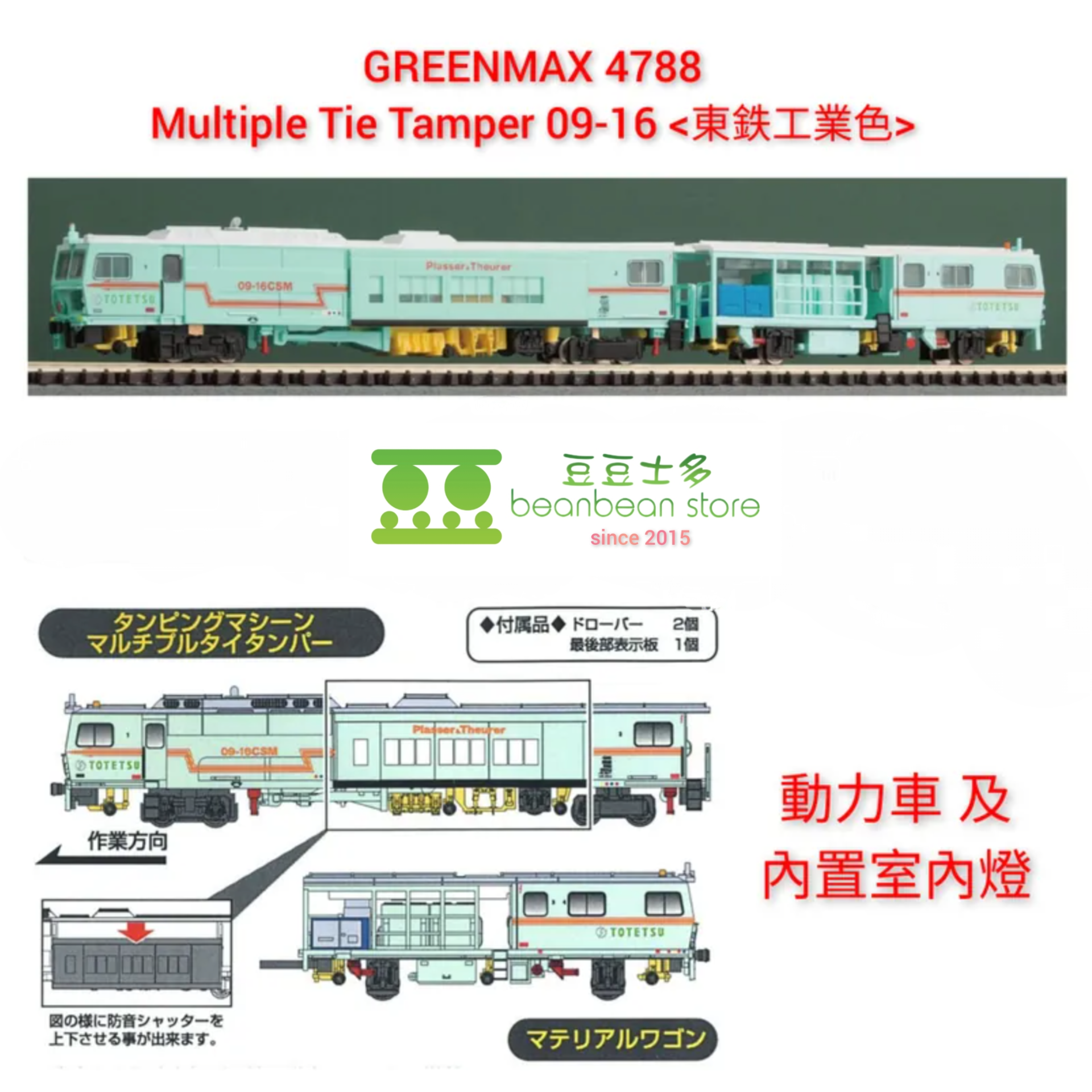 GREENMAX 4788 Multiple Tie Tamper 09-16 <東鉄工業色> GREENMAX 4788 Multiple Tie Tamper 09-16 <東鉄工業色>