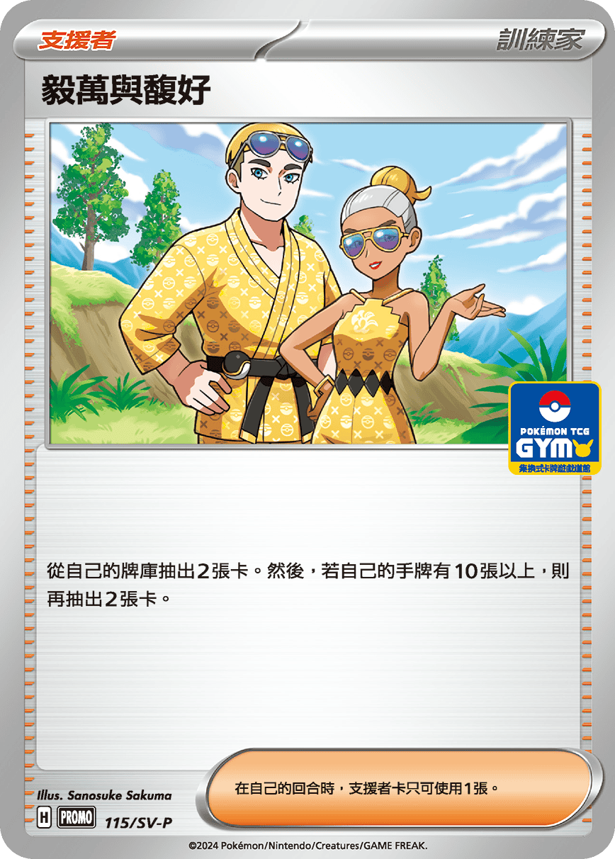 朱&紫 特典卡 115/SV-P 毅萬與馥好