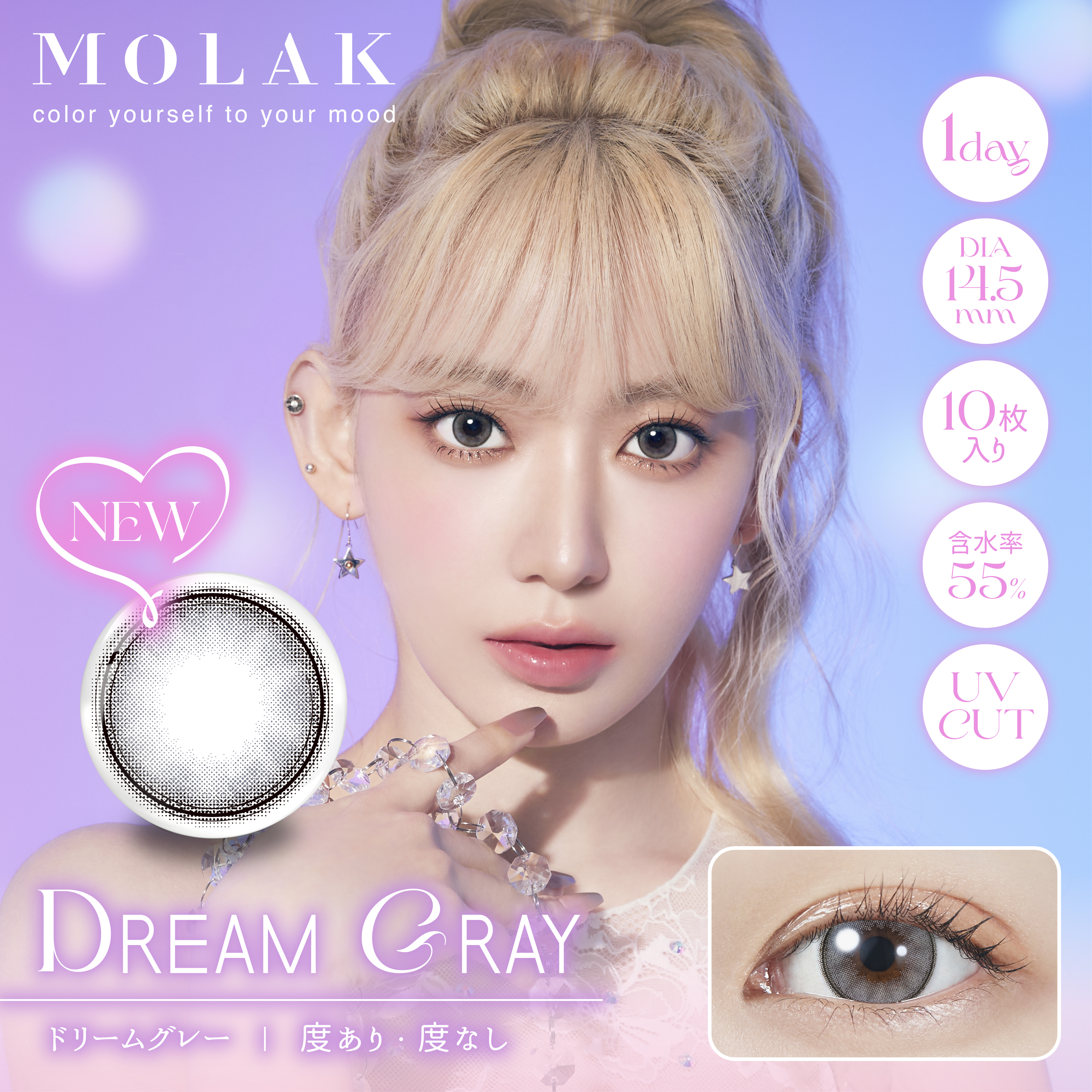 Molak 1Day Color Contact Lenses 日本Molak 每日即棄有色隱形眼鏡 10片(Dream Gray)