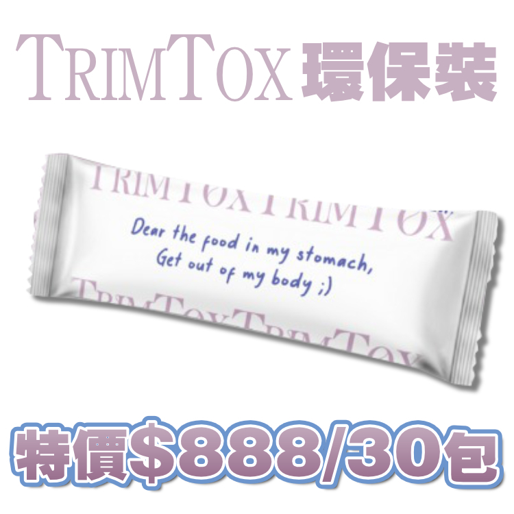 (冇盒●再平D) 減腩、滅脂、排便-- TRIMTOX 30 PACKS *環保裝* (唔要盒)*