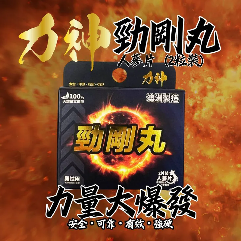 Li Shen Men's Endurance and Strength Pills (2 Packs per box)