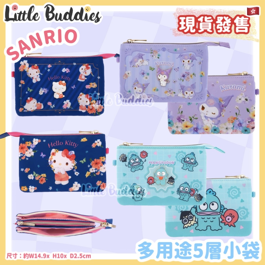 Sanrio 多用途5層小袋