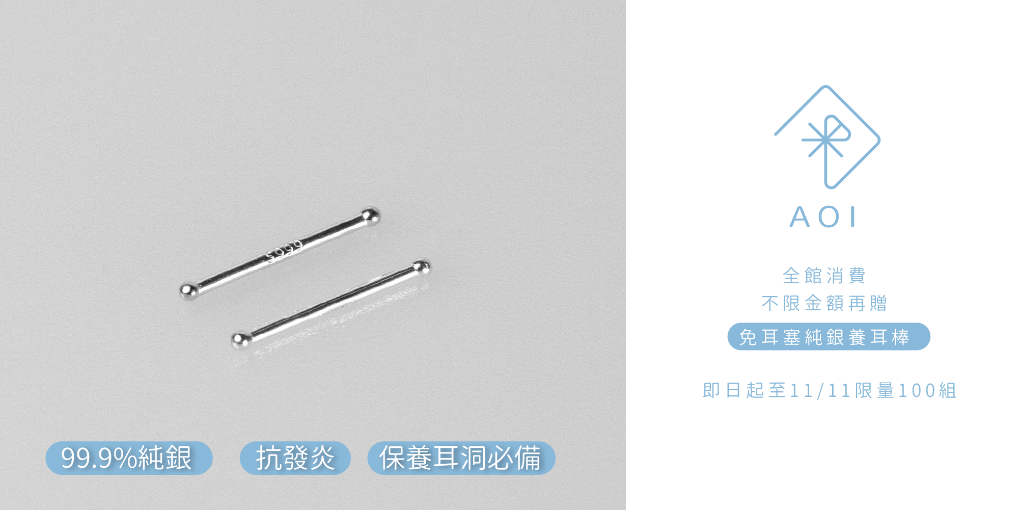 純銀養耳棒