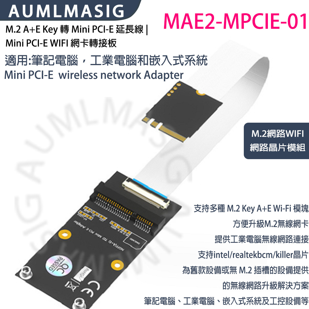 AUMLMASIG M.2 A+E Key 轉 Mini PCI-E 延長線 Mini PCI-E WIFI 網卡轉接板