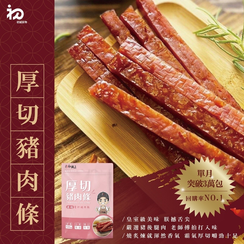 厚切豬肉條系列100g