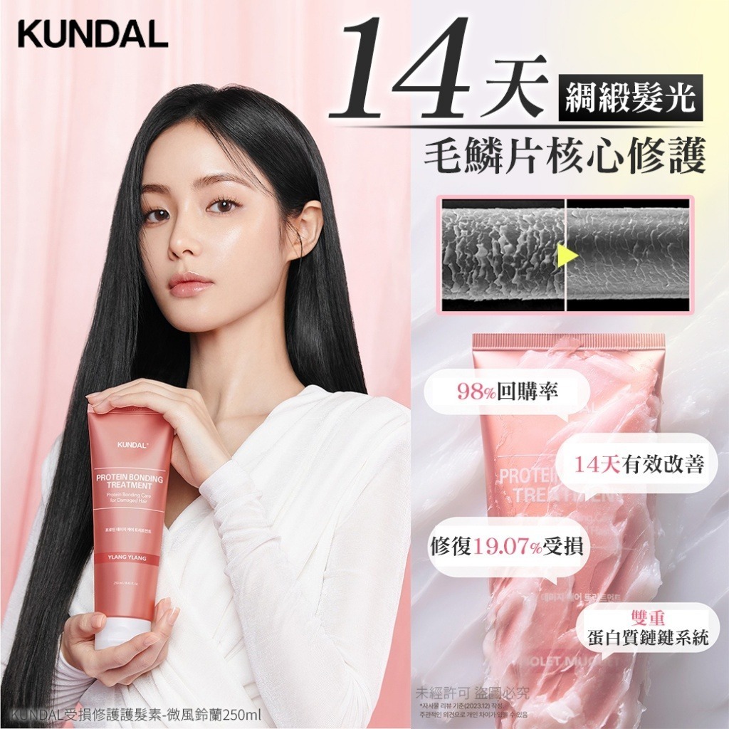 韓國KUNDAL受損修護護髮素 微風鈴蘭250ml
