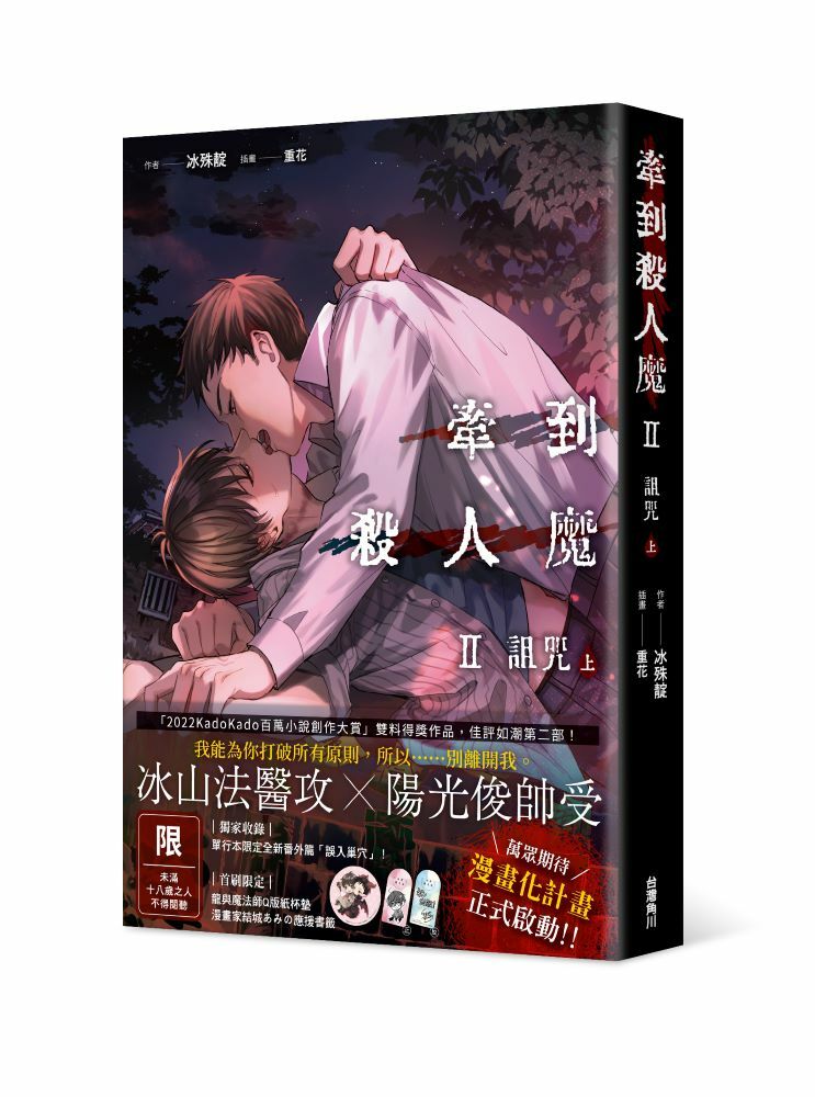 牽到殺人魔 Ⅱ 詛咒 (上)