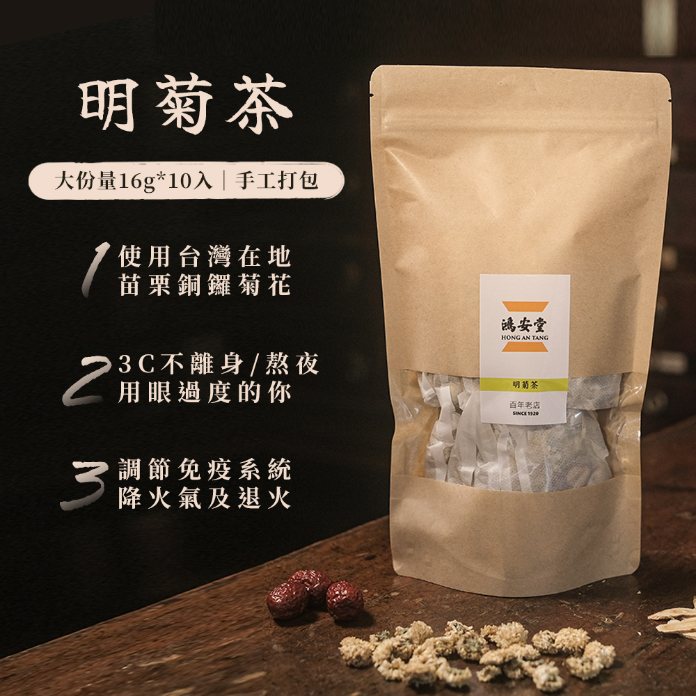 明菊茶∣大份量16g*10入∣菊花. 黃芪.決明子.∣台灣製作∣養生茶