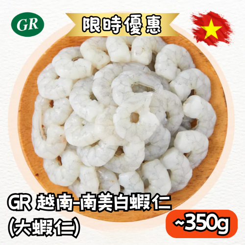 GR Frozen Hoso Vannamei Shrimp (Large) 350g