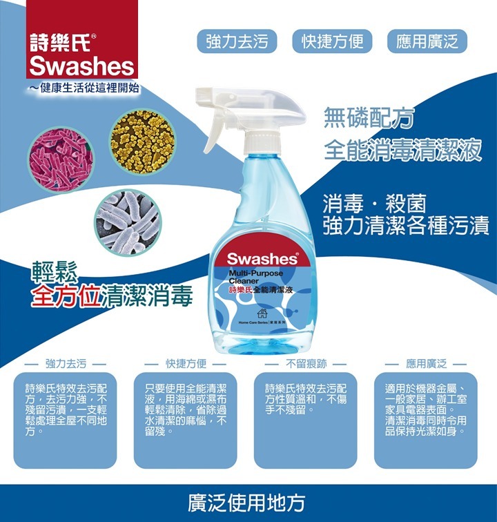 詩樂氏 全能清潔液500ml - 2支