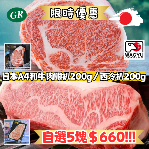 Japanese A4 Wagyu Self Custom Combo - (Ribeye Steak 200g & Striploin Steak 200g)