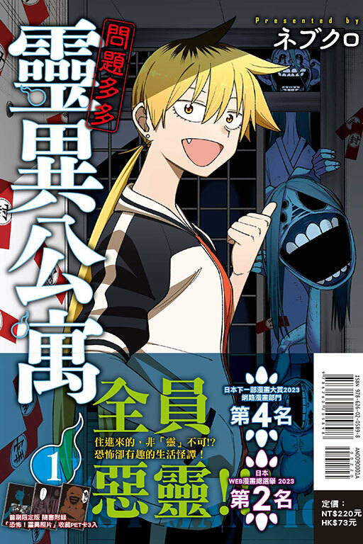 問題多多 靈異公寓 #1（首刷限定版）