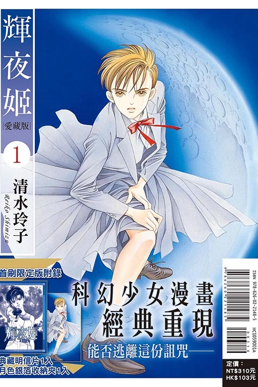 輝夜姬 愛藏版 #1（首刷限定版）