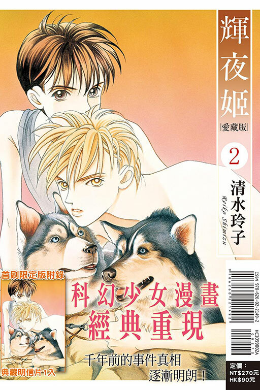 輝夜姬 愛藏版 #2（首刷限定版）