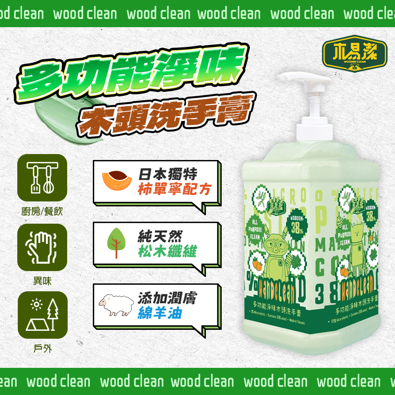 木易潔｜多功能淨味木頭洗手膏