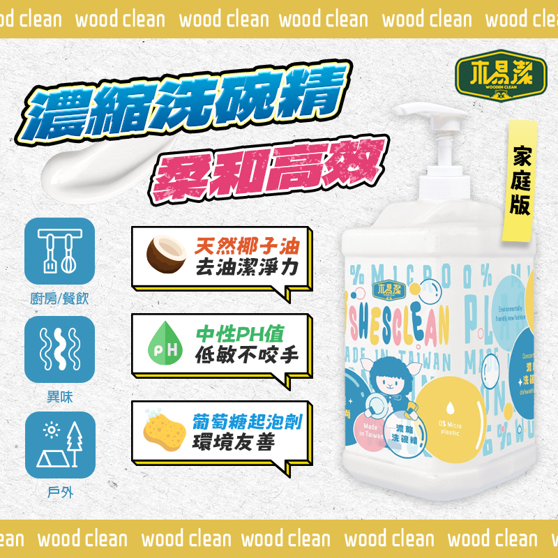 木易潔｜濃縮洗碗精