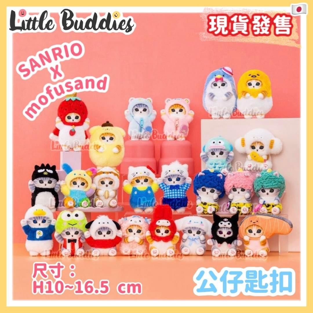 日本 Sanrio x mofusand 公仔匙扣