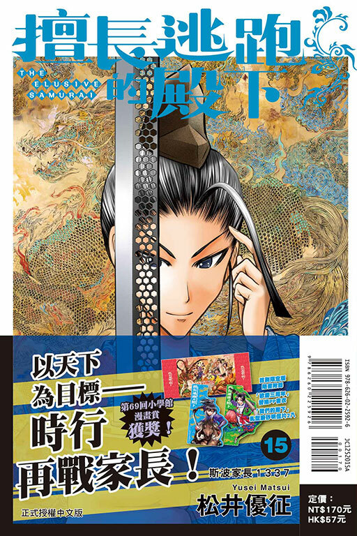 擅長逃跑的殿下#15（首刷限定版）