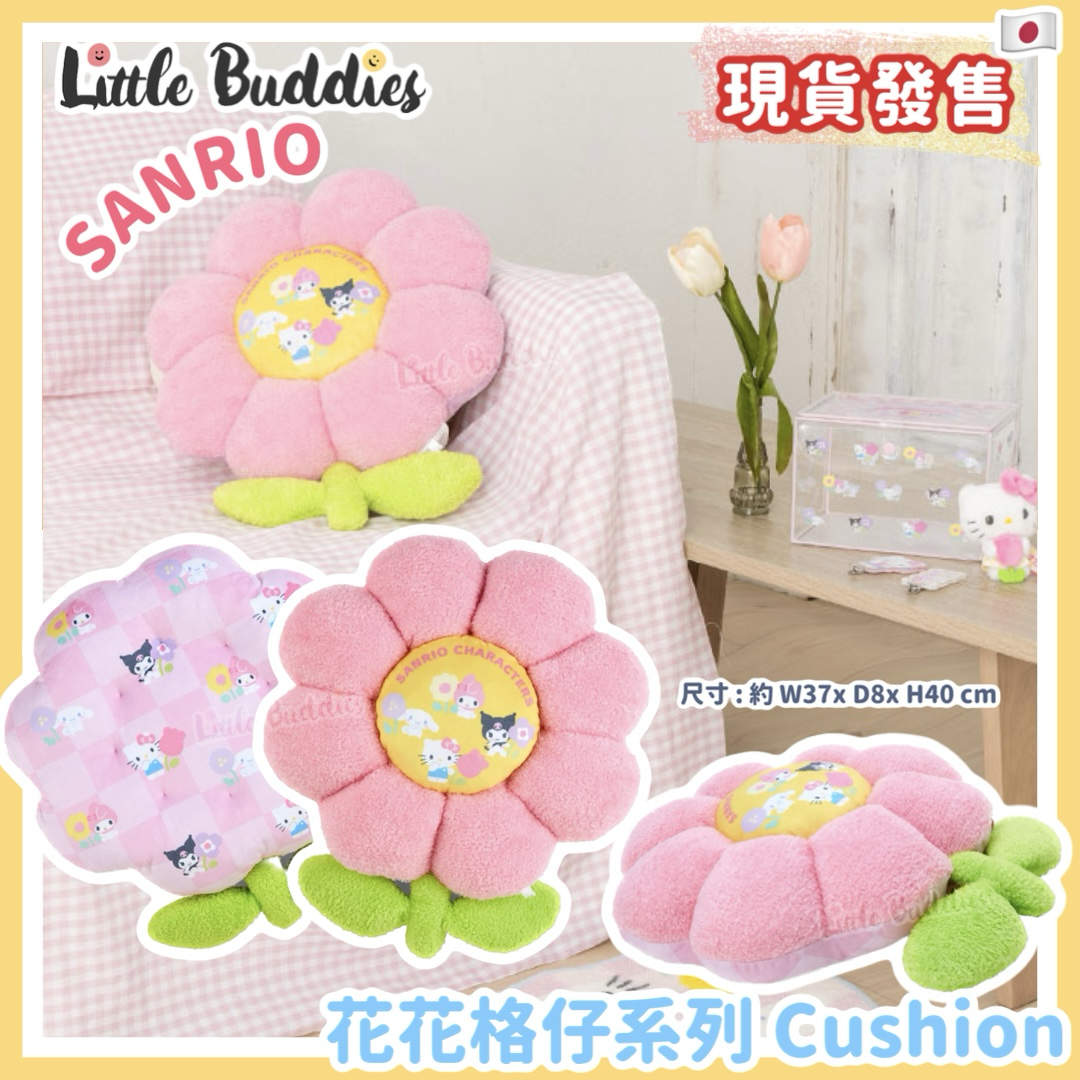 日本 Sanrio 花花格仔系列 Cushion