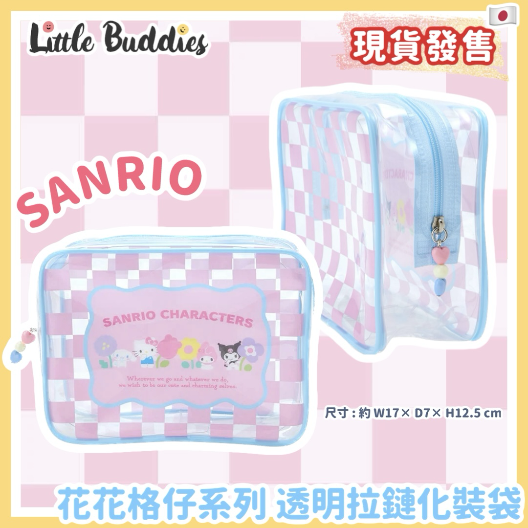 日本 Sanrio 花花格仔系列 透明拉鏈化裝袋
