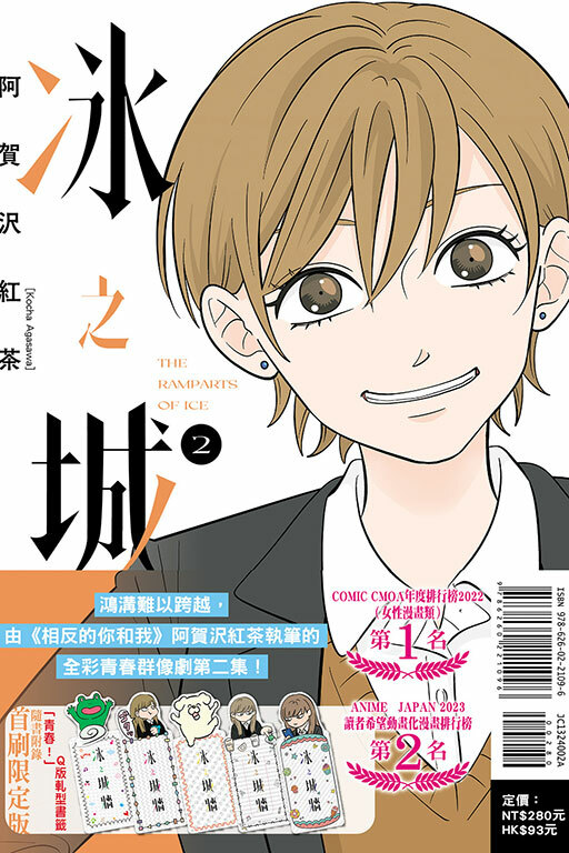 冰之城牆 #2（首刷限定版）