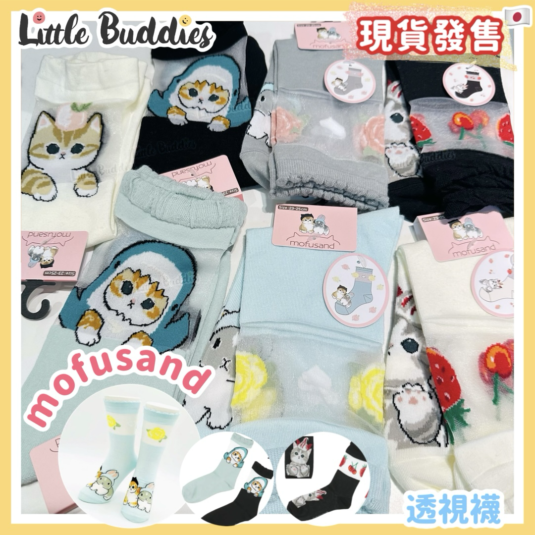 日本 Mofusand 透視襪