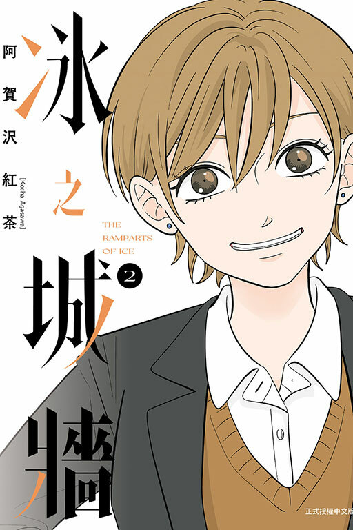 冰之城牆 #2