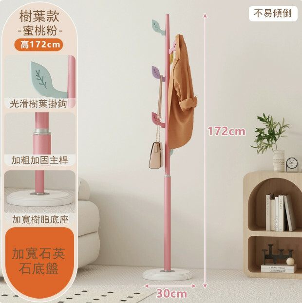 小樹葉衣帽架--兒童置衣架 落地掛衣架 收納晾衣架【172cm-蜜桃粉】1件
