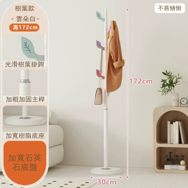 小樹葉衣帽架--兒童置衣架 落地掛衣架 收納晾衣架【172cm-雲朵白】1件