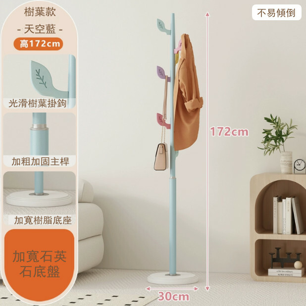 小樹葉衣帽架--兒童置衣架 落地掛衣架 收納晾衣架【172cm-天空藍】1件