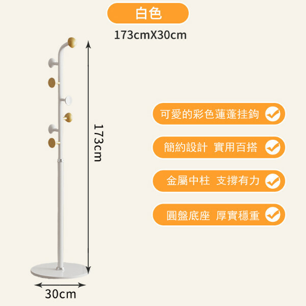 小蓮蓬衣帽架--兒童置衣架 落地掛衣架 收納晾衣架【白色 173*30cm】1件