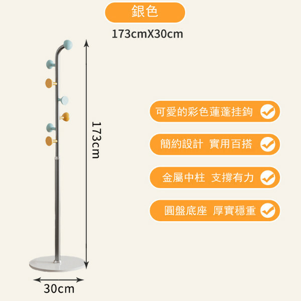 小蓮蓬衣帽架--兒童置衣架 落地掛衣架 收納晾衣架【銀色 173*30cm】1件