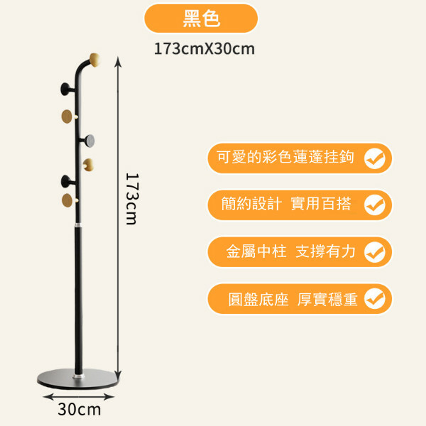 小蓮蓬衣帽架--兒童置衣架 落地掛衣架 收納晾衣架【黑色 173*30cm】1件