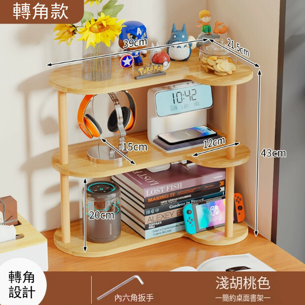 桌面轉角書架--多層置物架 收納架 储物架【轉角寬21.5 淺胡桃 3層】1件