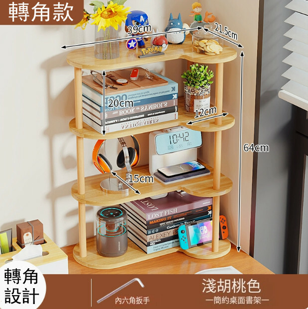 桌面轉角書架--多層置物架 收納架 储物架【轉角寬21.5 淺胡桃 4層】1件
