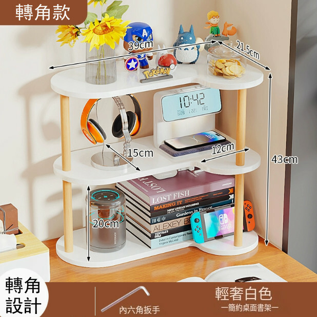 桌面轉角書架--多層置物架 收納架 储物架【轉角寬21.5 白色 3層】1件