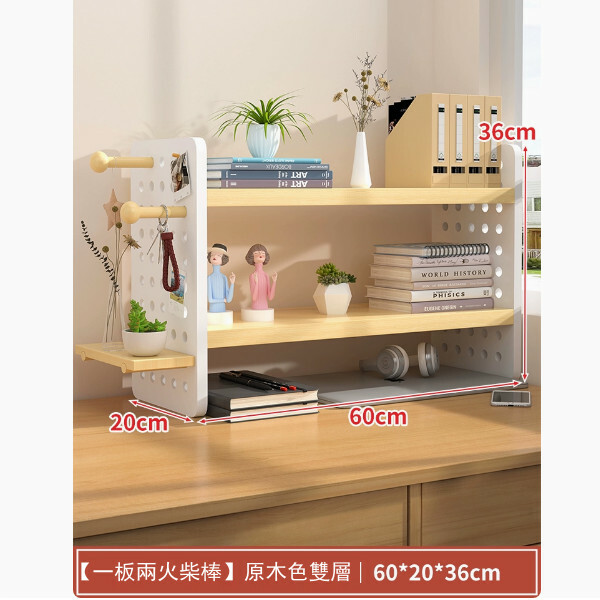 桌面置物架--多層收纳架 洞洞板書架 储物架【原木色雙層60*20*36cm】1件
