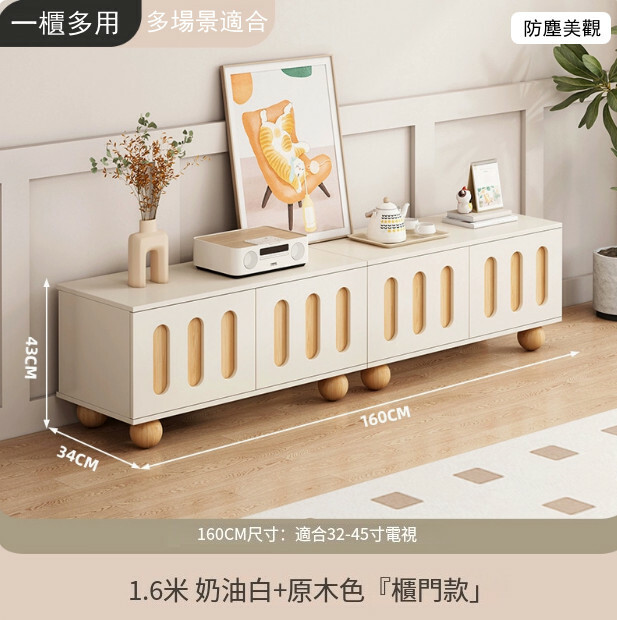 客廳電視櫃--落地式儲物櫃，臥室收納櫃【160CM 奶油白+原木色+櫃門款】1件
