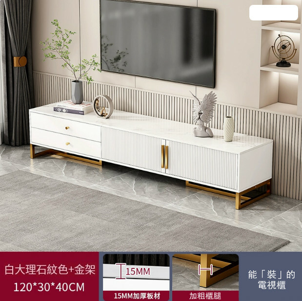 客廳電視櫃--落地式儲物櫃，臥室收納櫃【白色紋理+金架120*30*40cm】1件