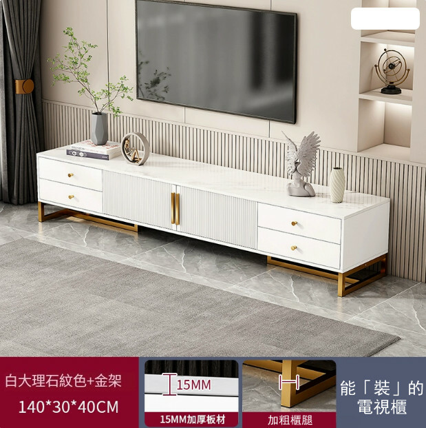 客廳電視櫃--落地式儲物櫃，臥室收納櫃【白色紋理+金架140*30*40cm】1件