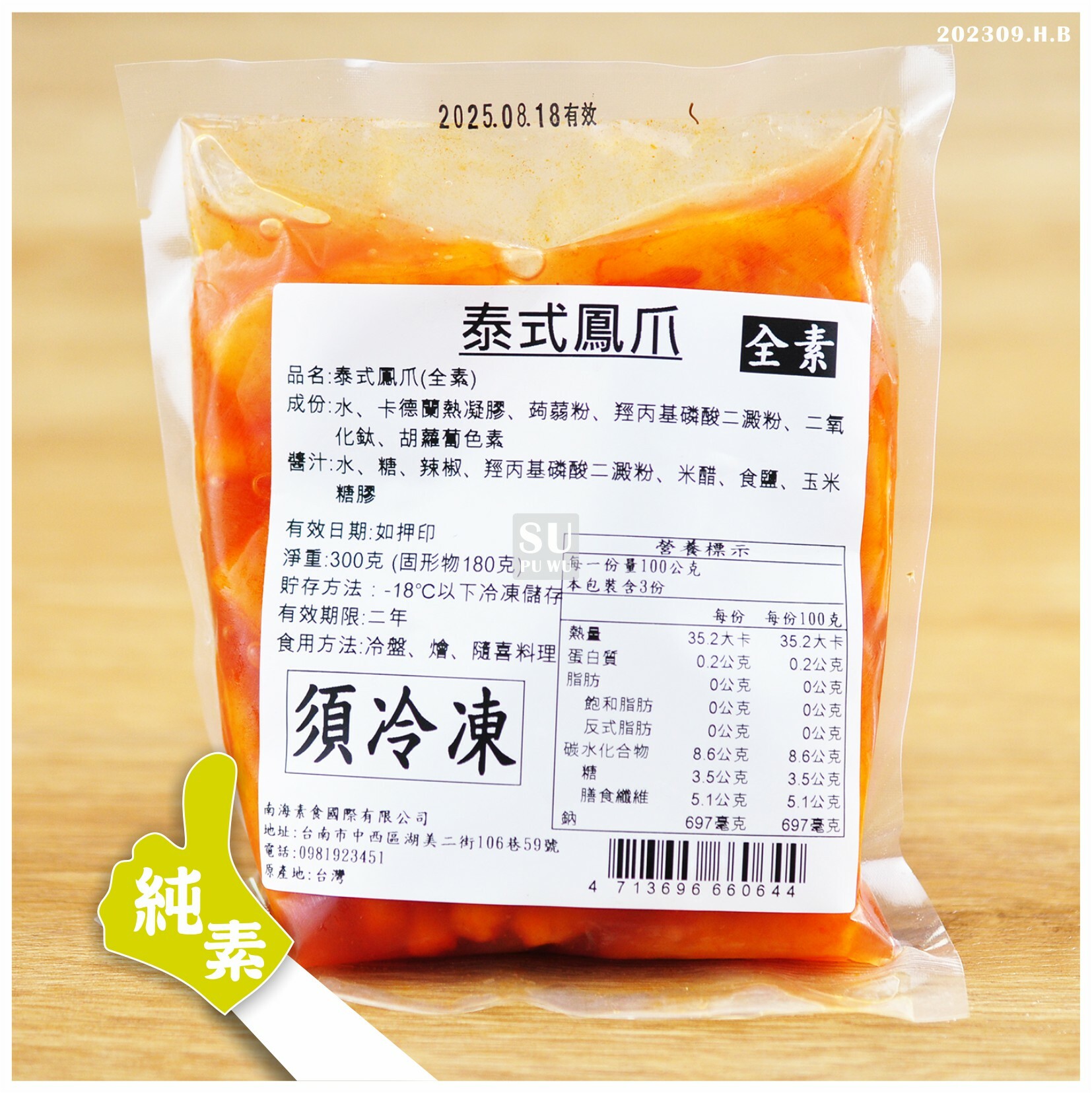 〔南海〕泰式鳳爪