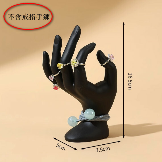 創意手模道具--戒指展示架--手鍊櫃台陳列架【黑色OK】1件-不含戒指手鍊