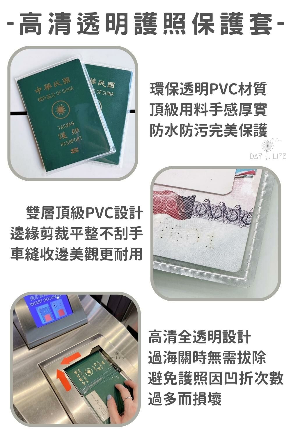 護照保護套_高清PVC透明_過海關免拆