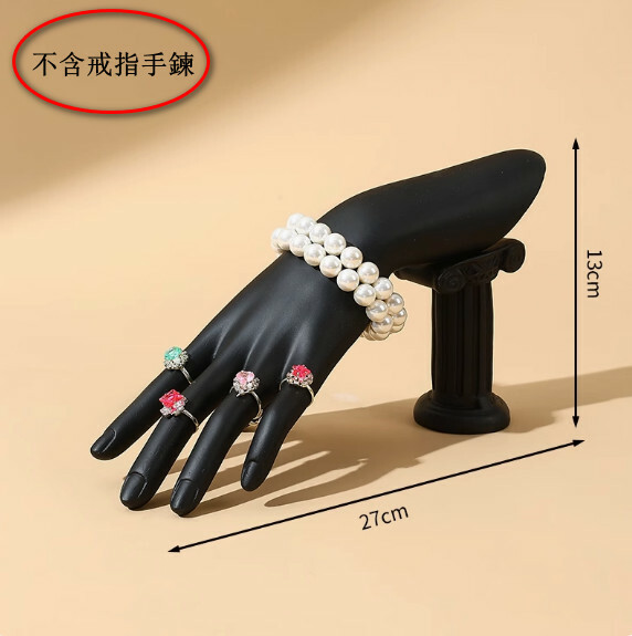 創意手模道具--戒指展示架--手鍊櫃台陳列架【黑色羅馬】1件-不含戒指手鍊