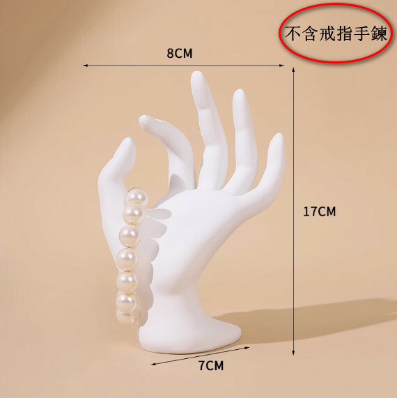 創意手模道具--戒指展示架--手鍊櫃台陳列架【白色OK】1件-不含戒指手鍊