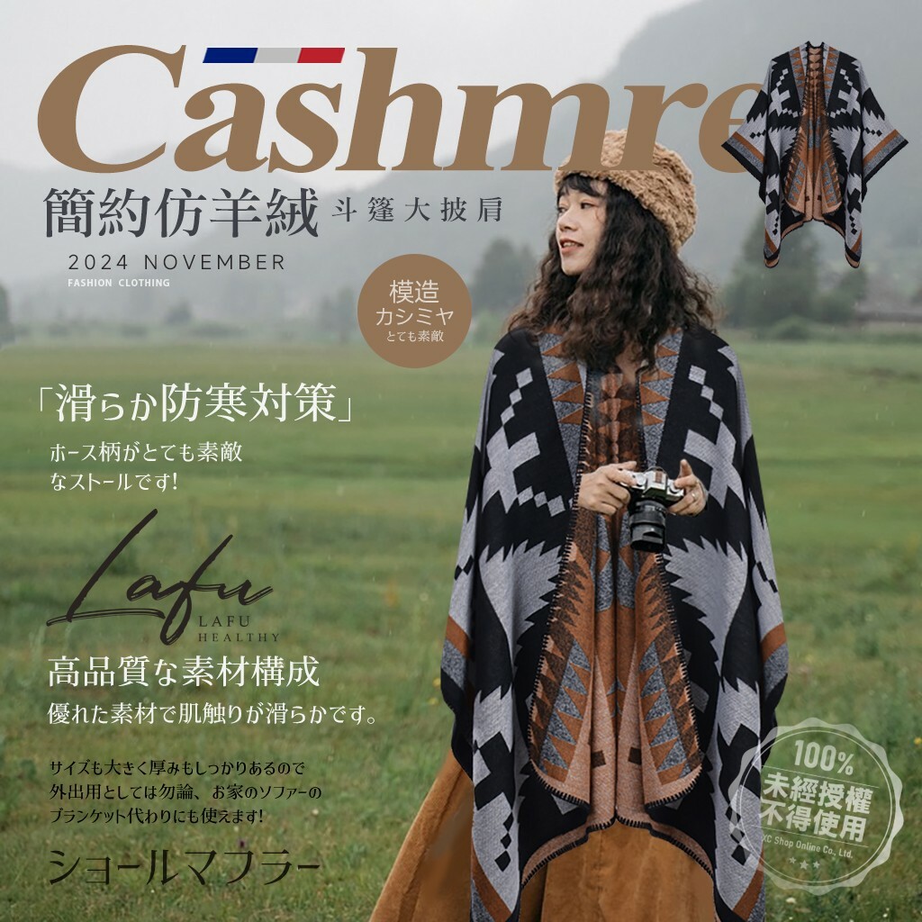 WSBB7297 菈馥Lafu 專櫃級高訂羊絨感大披肩（現貨S5+S32）